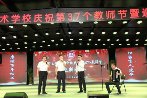 临沂市大地艺术学校组织举办庆祝第37个教师节暨迎新晚会